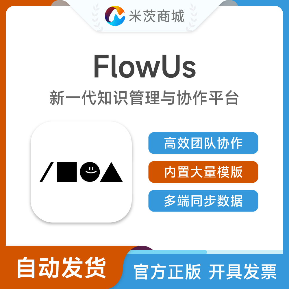 FlowUs息流正版会员激活码专业版团队版新一代知识管理与协作平台
