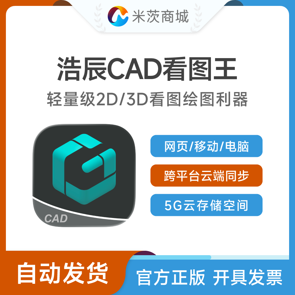 浩辰CAD看图王高级会员超级会员兑换码轻量2D/3D浏览绘图测量标注