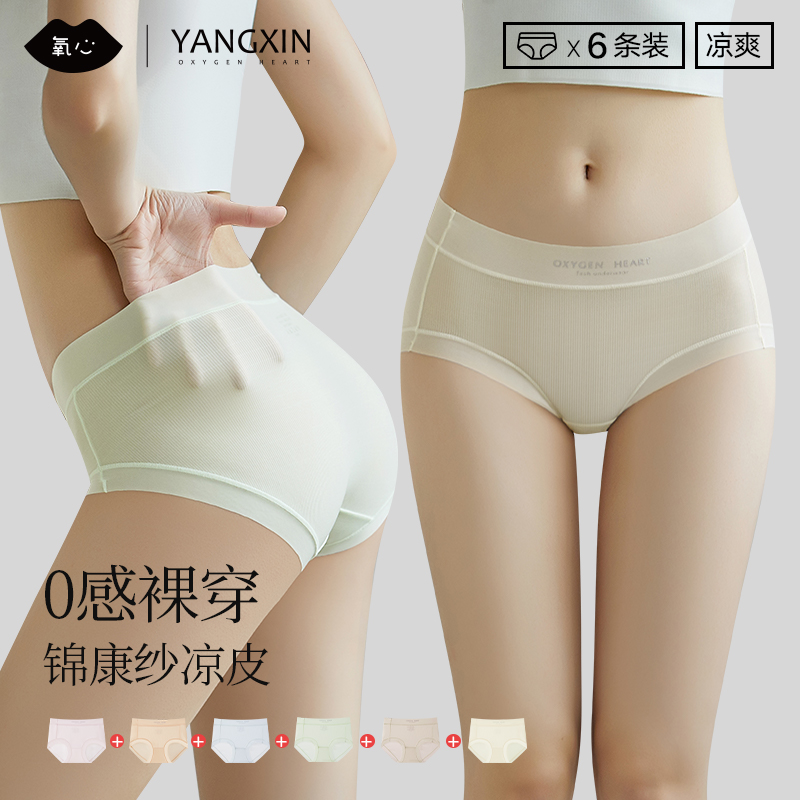 【6条装】Kissy氧心冰丝内裤女轻薄贴肤无痕透气抑菌中腰三角裤