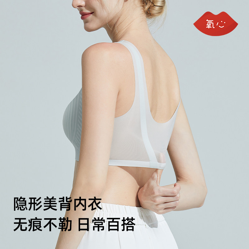 氧心夏季无痕内衣女无钢圈果冻条聚拢显小轻薄透气舒适背心文胸罩