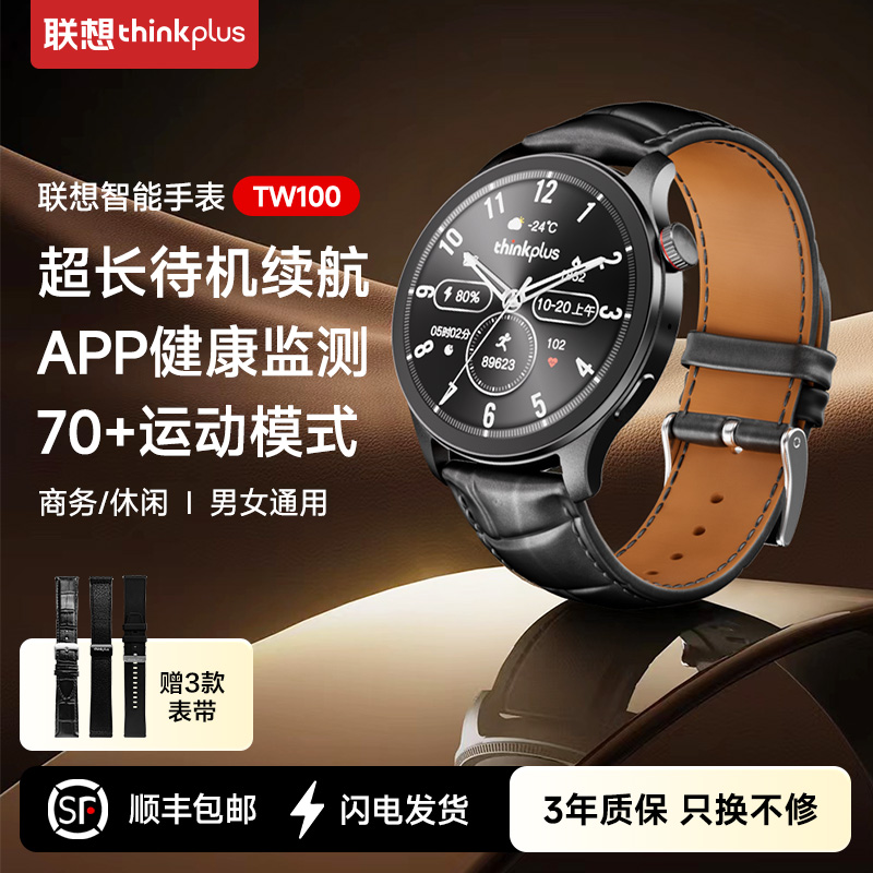 【顺丰】联想TW100智能手表心率血氧健康监测户外运动防水蓝牙通话商务办公出差超长续航多种运动模式兼容