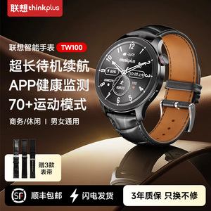 【顺丰】联想TW100智能手表心率血氧健康监测户外运动防水蓝牙通话商务办公出差超长续航多种运动模式兼容