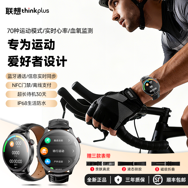 【顺丰】联想TW100智能手表心率血氧健康监测户外运动防水蓝牙通话商务办公出差超长续航多种运动模式兼容