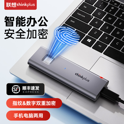联想指纹密码双加密移动硬盘4t大容量2t固态硬盘1t商务办公防泄密
