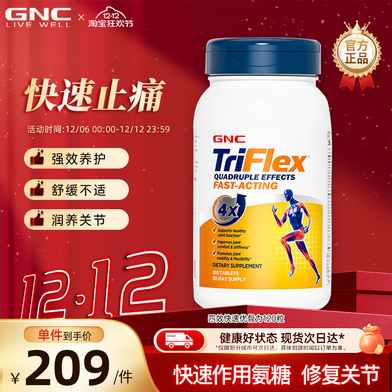 GNC健安喜四效快速优骨力葡萄糖氨糖软骨素120粒关节养护官方正品