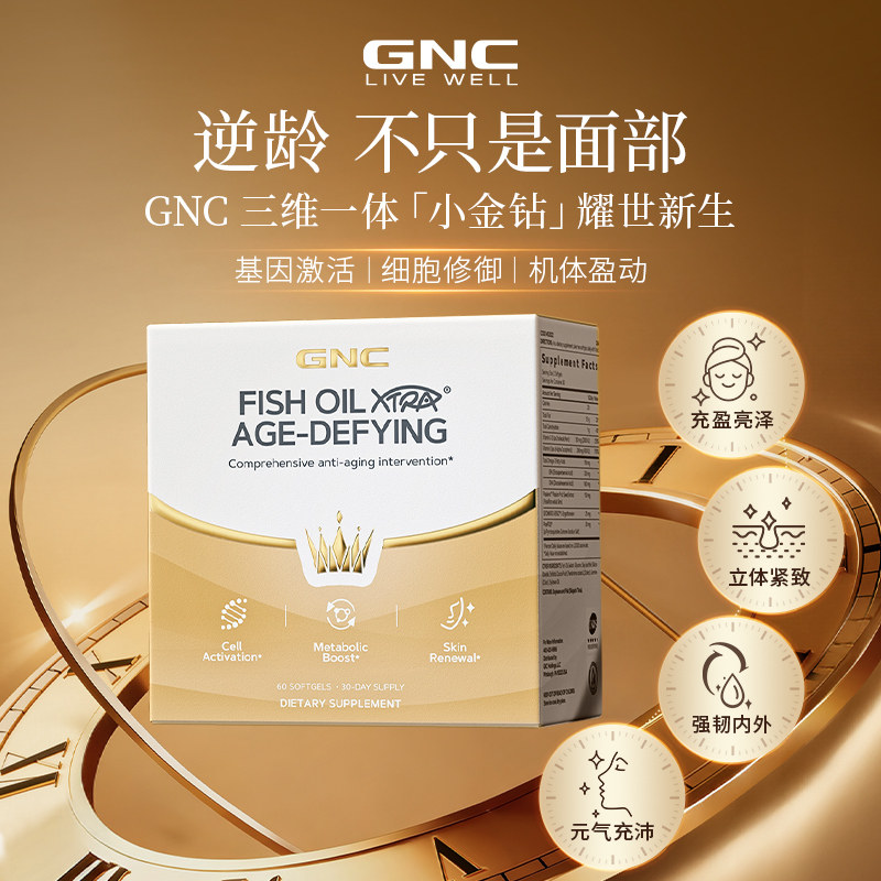 GNC健安喜抗时光小金钻NAD+PQQ麦角硫因口服胶囊60粒3维1体黑珍珠,保健食品/膳食营养补充食品,EGT/麦角硫因,淘宝优惠券,粉丝福利购,淘宝优惠卷