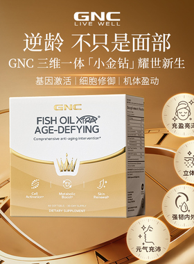 GNC健安喜 抗时光小金钻NAD+PQQ麦角硫因 口服胶囊60粒 三维一体