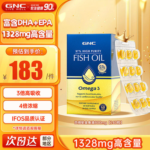 GNC健安喜97高纯度深海鱼油进口