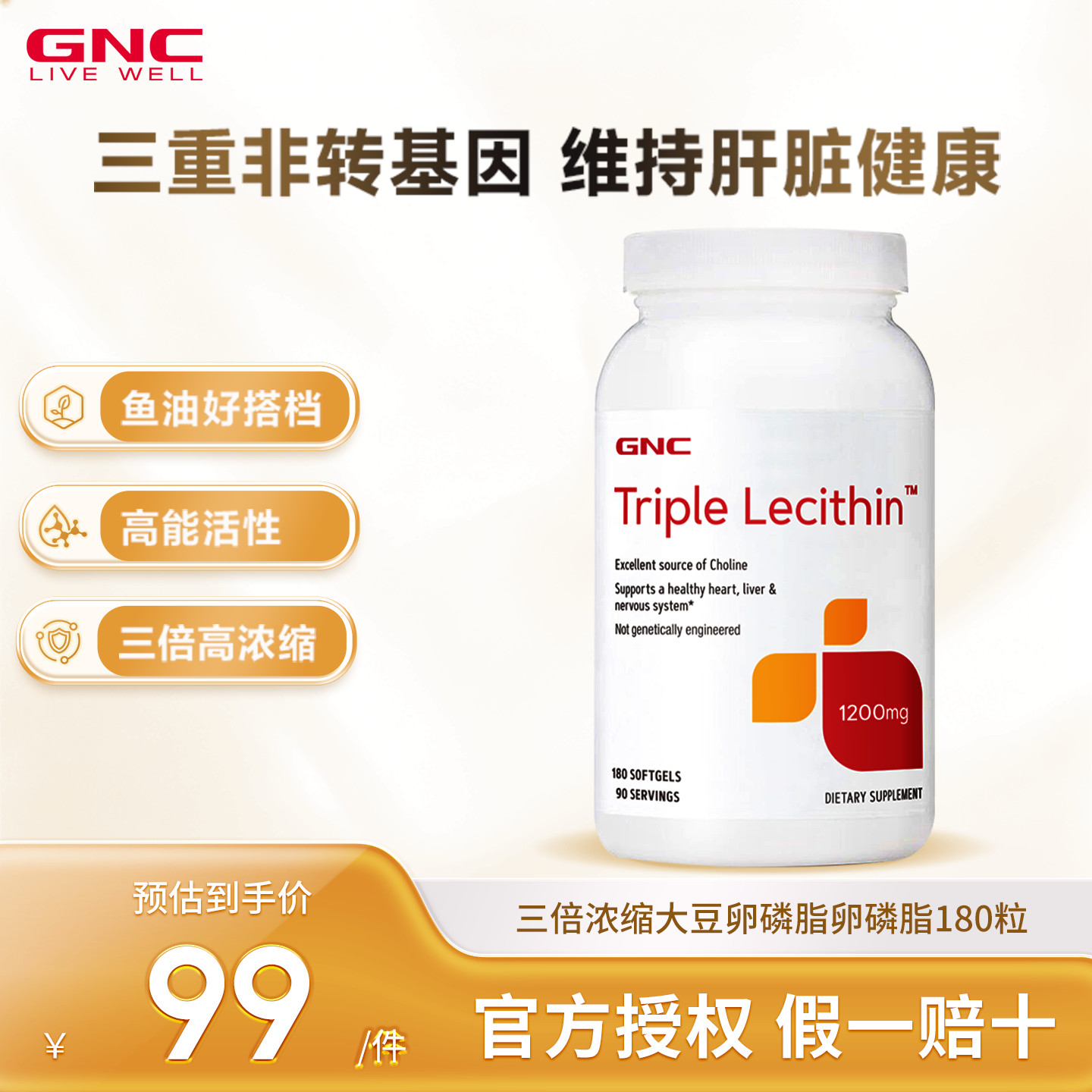 美国GNC健安喜大豆卵磷脂进口三倍卵磷脂软胶囊呵护心血管180粒