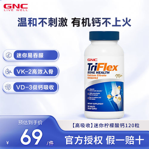GNC健安喜迷你钙d3k2柠檬酸钙女性补钙片孕妇中老年青少年VD临期