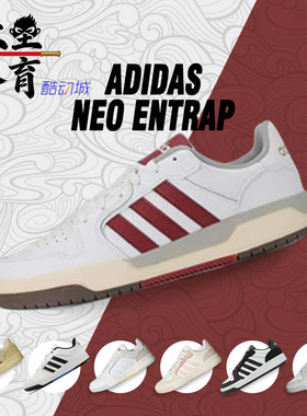 大圣体育 Adidas Neo Entrap 低帮复古休闲低帮耐磨板鞋 JI2546