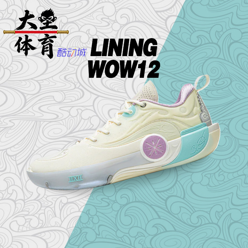 大圣体育 LiNing/李宁 WOW12 韦德之道12 低帮实战篮球鞋 ABAV085