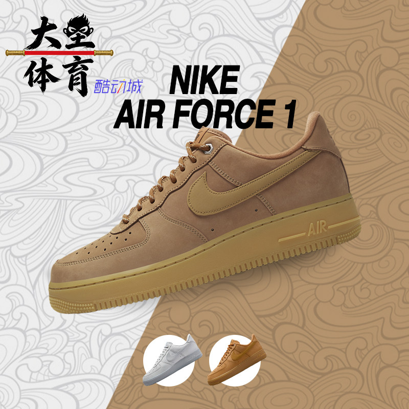 大圣体育 Nike Air Force 1 小麦色 空军一号休闲板鞋 CJ9179-200
