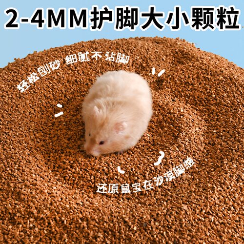 仓鼠核桃砂垫料夏天消暑芦丁鸡金丝熊的玉米芯颗粒小宠用品