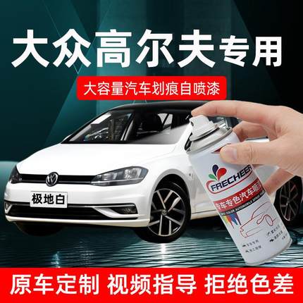 适用大众汽车高尔夫7补漆笔极地白补车漆划痕修复银色金色自喷漆
