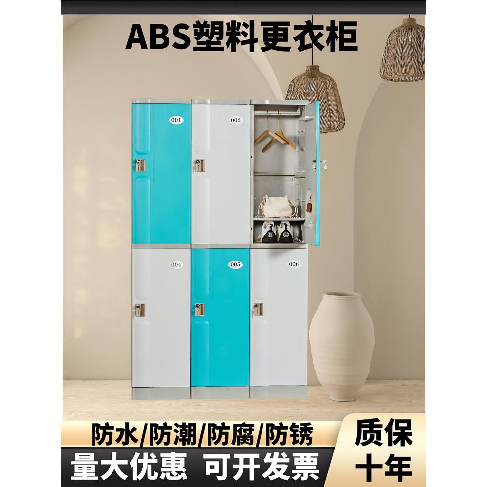 abs塑料更衣柜员工储物柜带锁浴室澡堂工厂宿舍游泳馆防水更衣柜