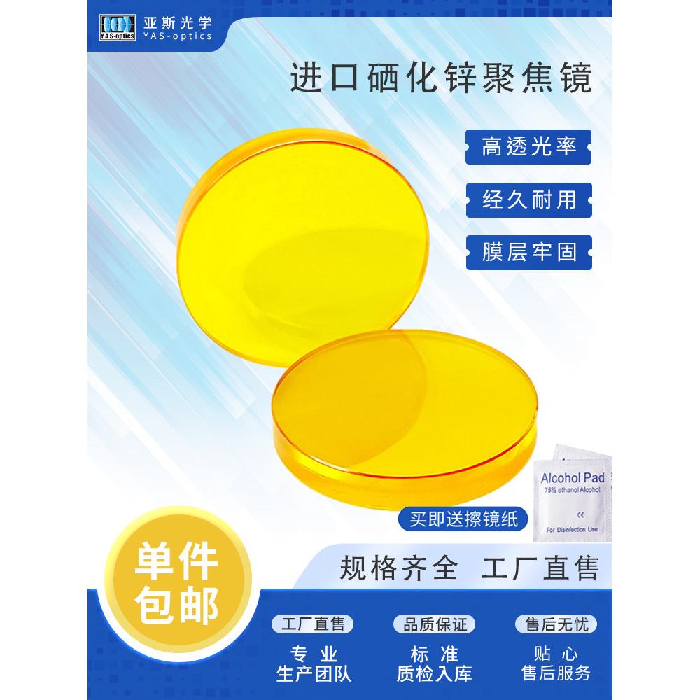 进口聚焦镜片12/15/18/19/20硒化锌透镜大功率CO2激光切割雕刻机