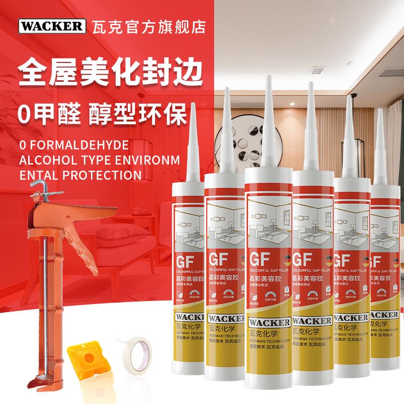 【6支装】瓦克GF晶彩全屋美化封边美容胶玻璃胶密封胶踢脚线收边