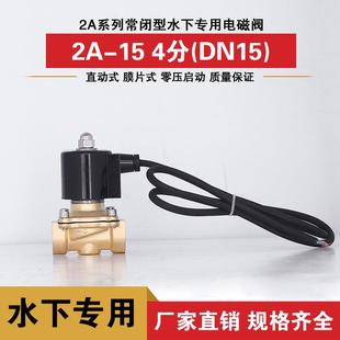 4分规格电压齐全 防水电磁阀 跑泉电磁阀 安全防水水下喷泉 DN15