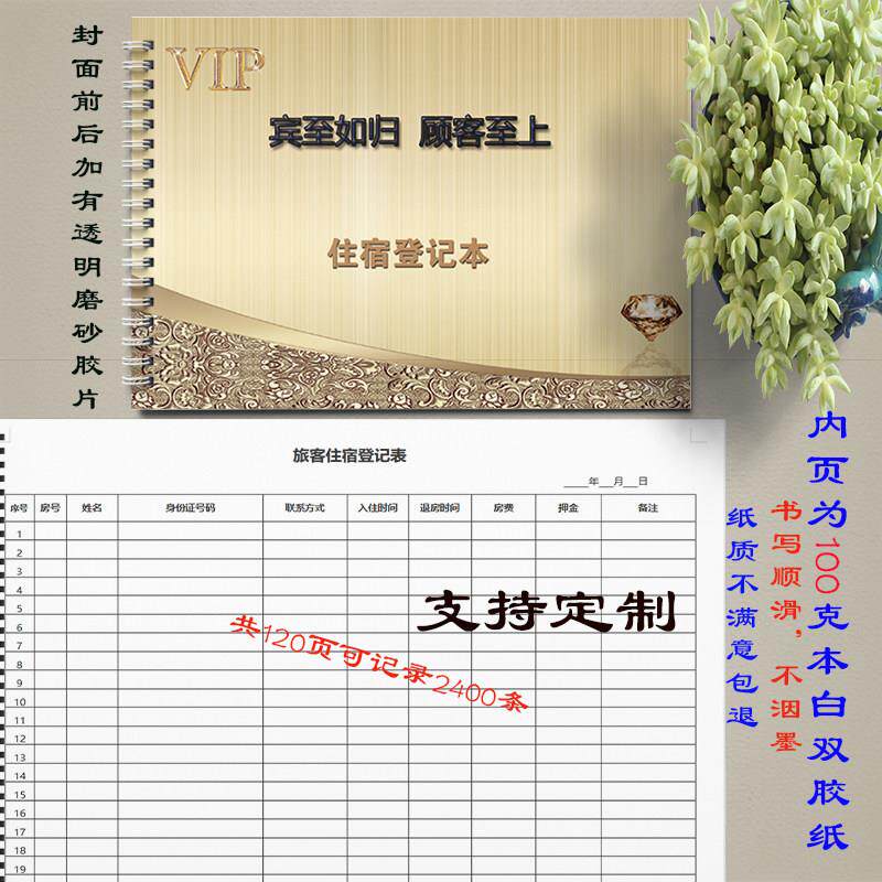 宾馆民宿酒店旅客住宿登记本旅店手账本前台入住人员时间信息登记