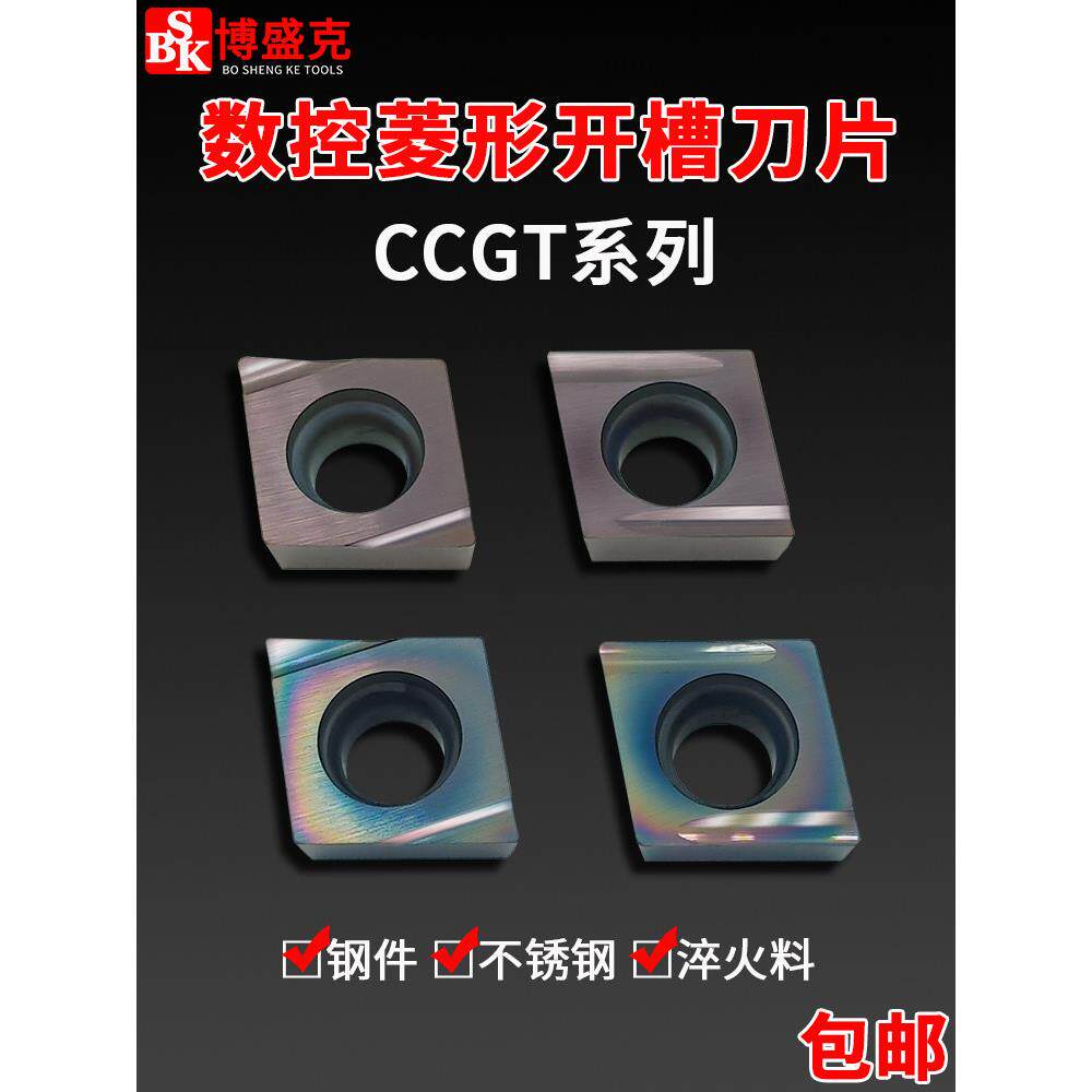 数控菱型开槽精镗车刀片CCGT060202/09T302硬料不锈钢走心机刀粒