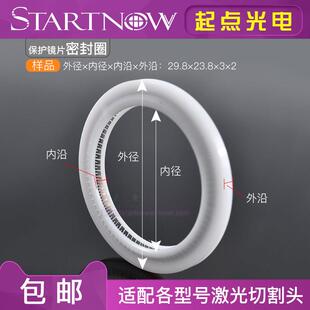 激光保护镜片密封圈万顺兴麒麟欧斯普瑞汉威宏山光纤切割机头垫圈