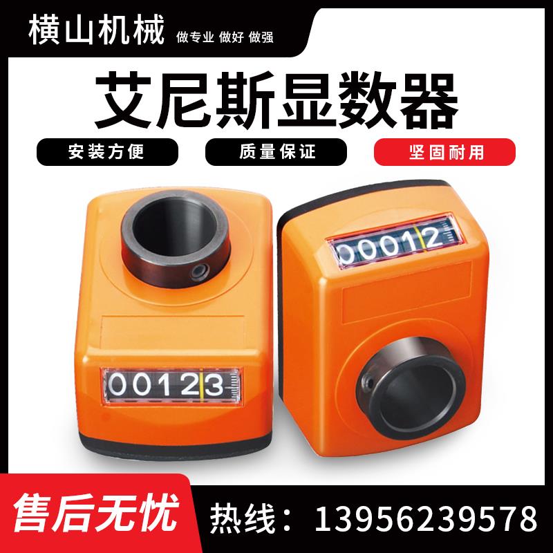 剪板机折弯机配件 2.0-I-20折弯机计数器 折弯机后挡料行程计数器