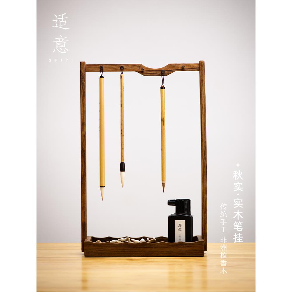 适意秋实毛笔架笔挂实木毛笔架子挂架书法文房四宝用品笔搁大号支