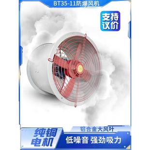 11消防百叶220V380V大功率高温排风扇 工业防爆轴流风机管道BT35