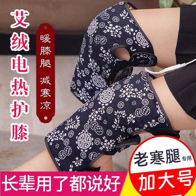 电热艾绒艾草护膝宝艾灸膝盖热敷理疗仪膝关节保暖老寒腿老人专用