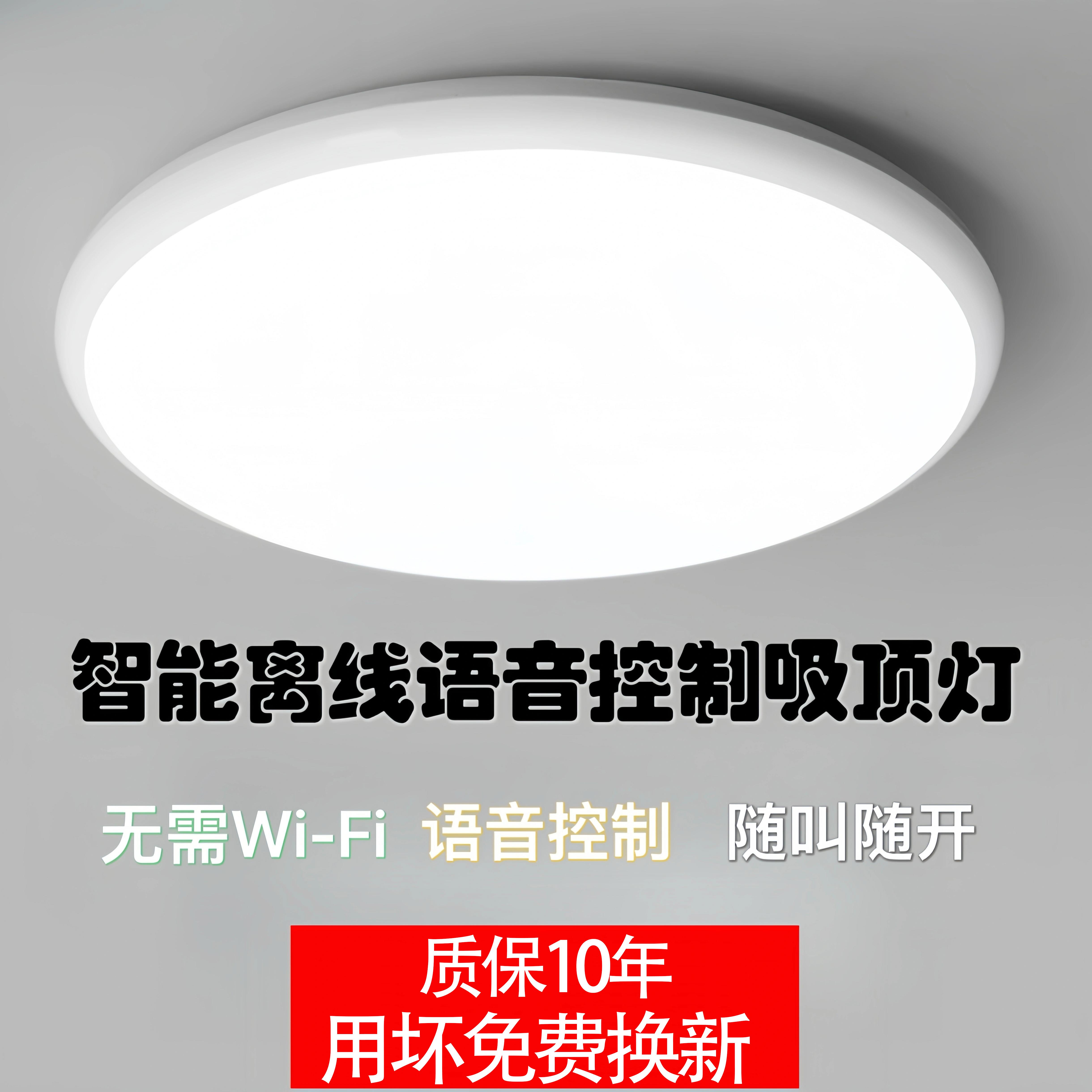 离线AI人工智能语音控制开关灯led圆形吸顶灯护眼遥控卧室声控灯