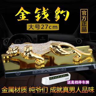 饰品车内中控台高级车载摆件装 汽车用品摆件金钱豹车装 饰品豹子