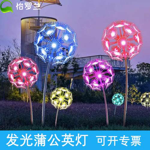 户外光纤蒲公英灯庭院景观灯led公园广场工程亮化防水风景区草坪