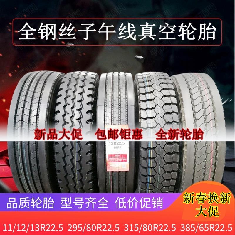 包邮11/13/12R22.5全钢丝真空轮胎货卡车工程车轮胎散热耐磨促销