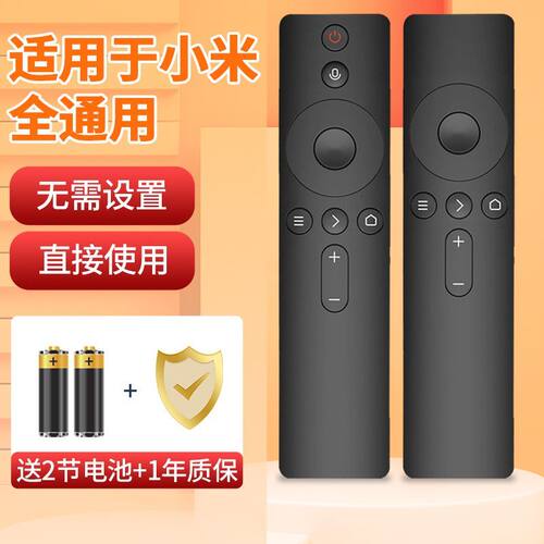 适用于小米/红米电视遥控器全通用语音蓝牙小米盒子机顶盒1234代
