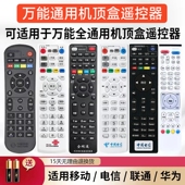 中国电信遥控器机顶盒万能通用中国移动联通中兴华为悦盒天翼盒子网络电视IPTV