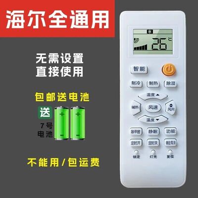 海尔统帅小超人空调遥控器全通用