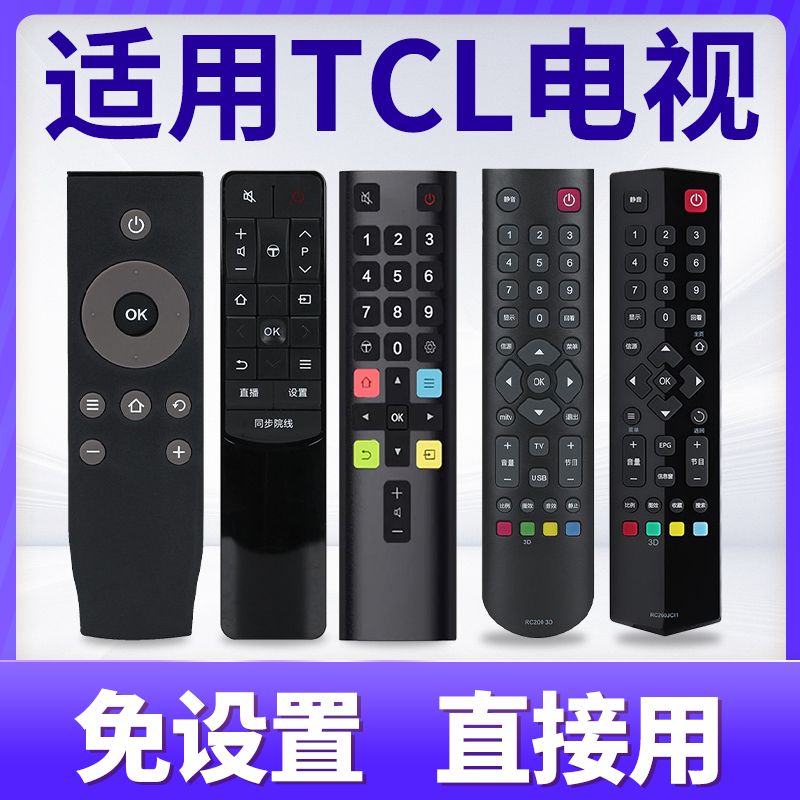 TCL电视遥控器红外语音通用