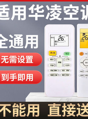 WAHIN华凌美的空调遥控器全通用N8HE1万能pro 35GW/N8HA1/3