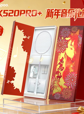 Kumpoo薰风羽毛球拍K520PRO+新年龙马精神音乐礼盒红色限定款送礼