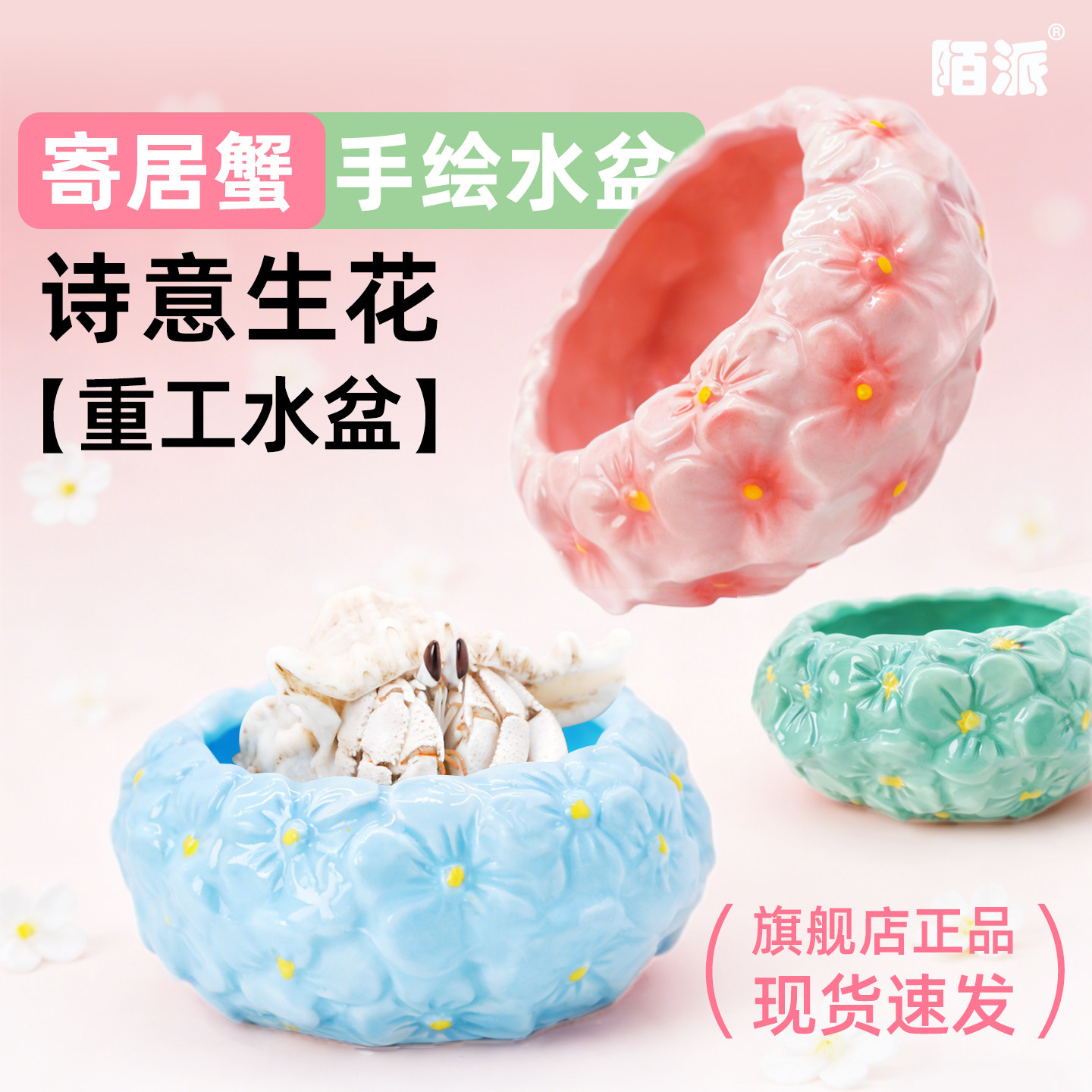 寄居蟹手绘花朵水盆~陶瓷重工手作食盆春夏配色百搭造景爬宠可用