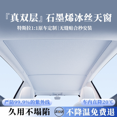 特斯拉焕新版model3/y遮阳帘天窗