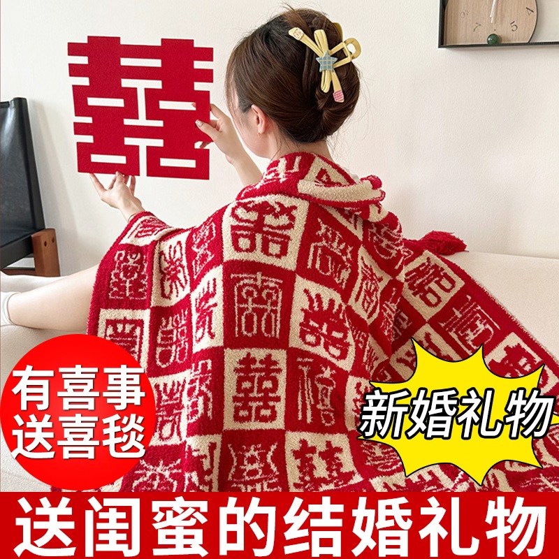订婚礼物送新人百喜毯生日礼品