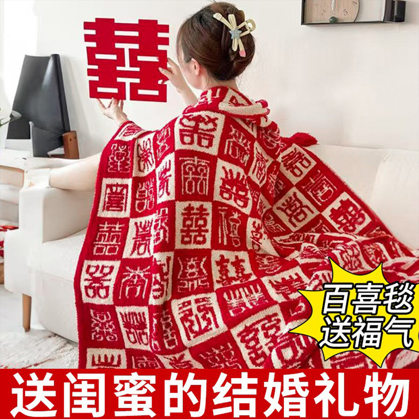 百喜毯新婚结婚订婚礼物送新人闺蜜实用的高级感毛线毛毯毯子礼品,节庆用品/礼品,伴手礼,淘宝优惠券,粉丝福利购,淘宝优惠卷