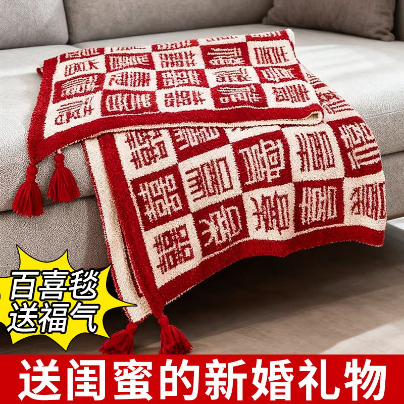 订婚礼物送新人百喜毯子