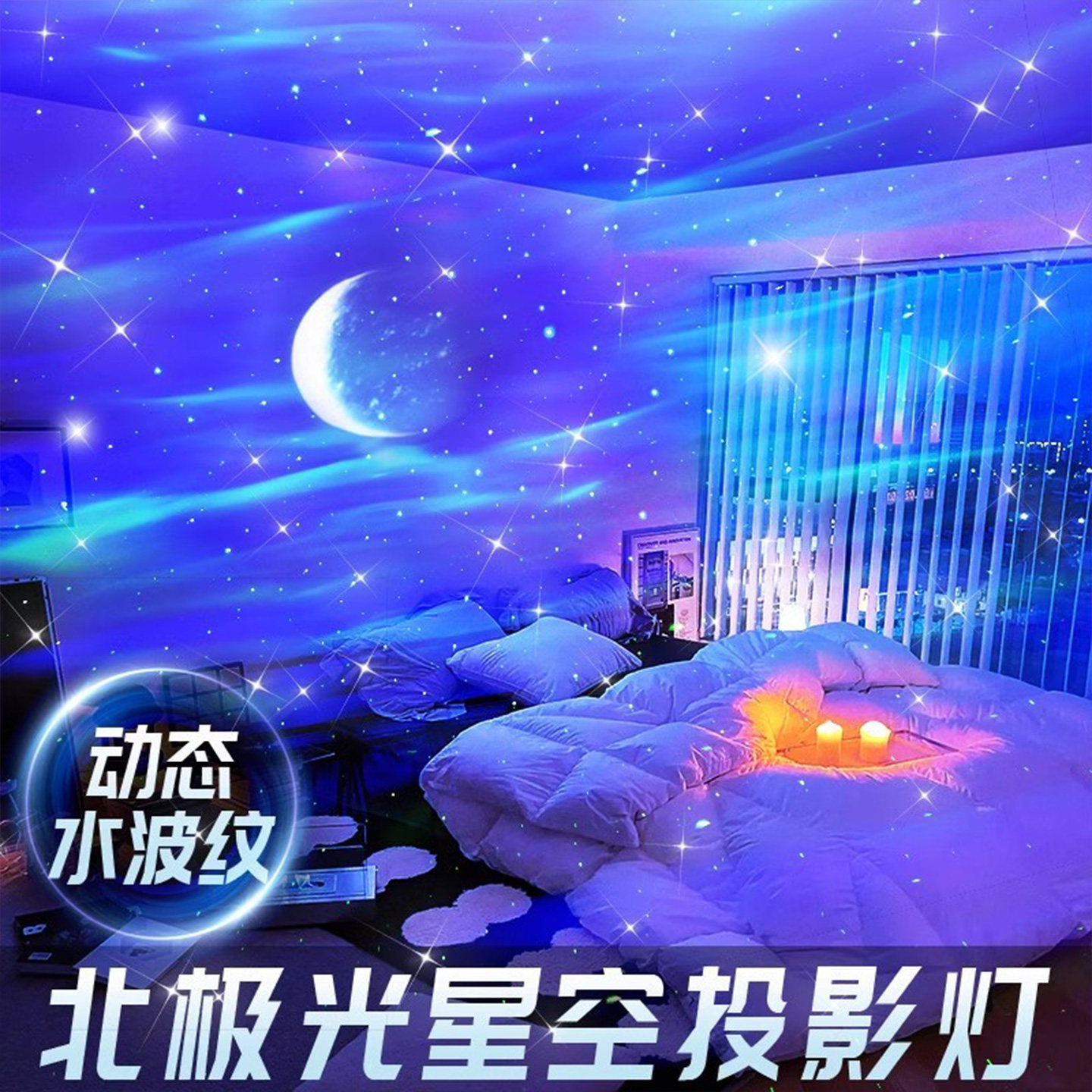 北极光星空投影灯满天星星光动态水波纹氛围房间卧室夜灯新年礼物,家装灯饰光源,氛围灯,淘宝优惠券,粉丝福利购,淘宝优惠卷