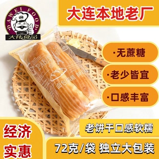 大伟食品无蔗糖红豆薏米软饼干72克独立包装口感丰富老少皆宜