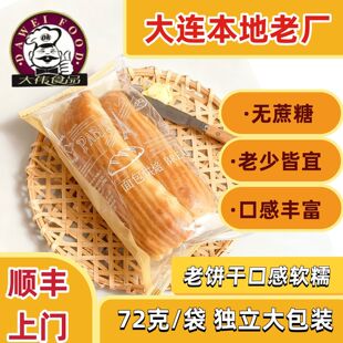 大伟食品无蔗糖红豆薏米软饼干72克独立包装 口感丰富老少皆宜