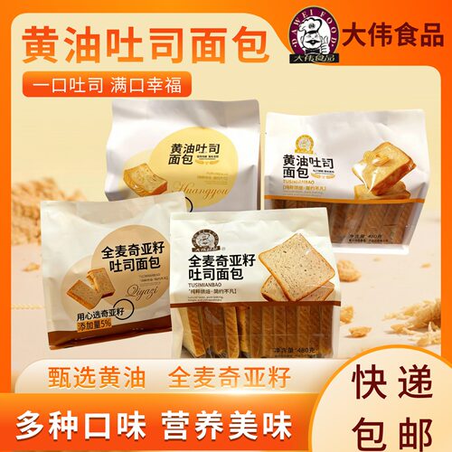 大伟食品黄油吐司面包全麦奇亚籽袋装480g营养美味代餐