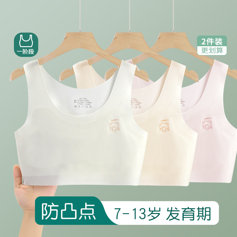 女童内衣发育期小学生女孩小背心大童一阶段儿童抹胸少女文胸12岁